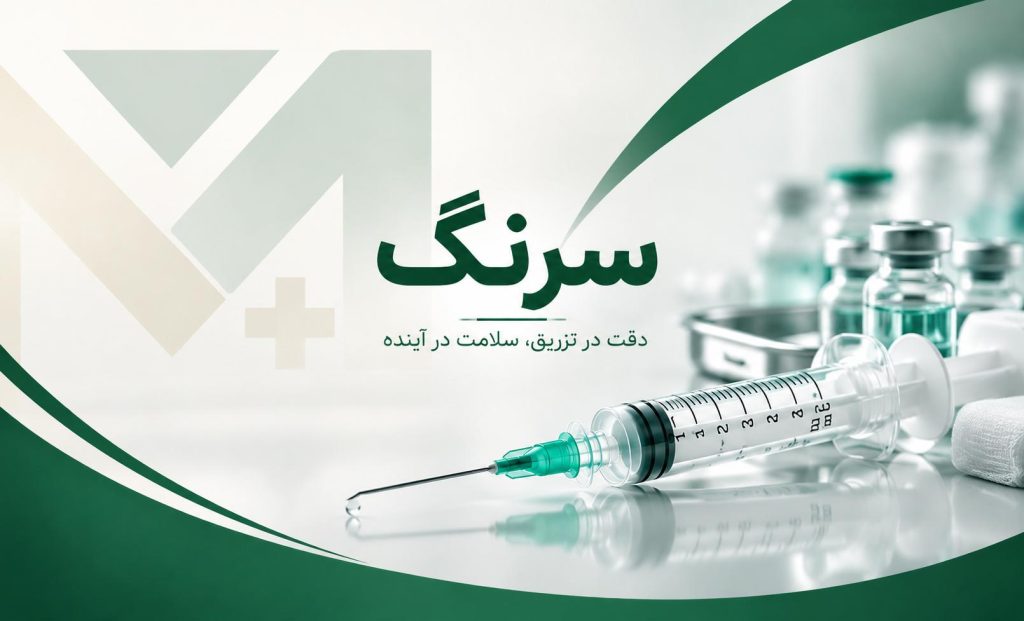 سرنگ